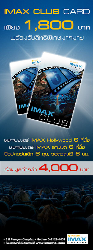 Imax Club Card